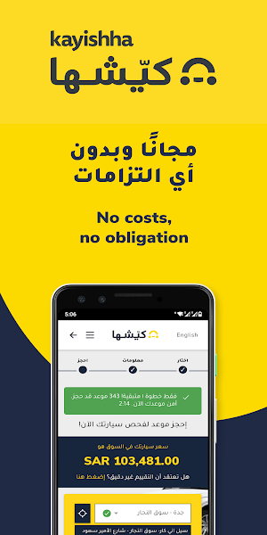 كيّشها Screenshot 3