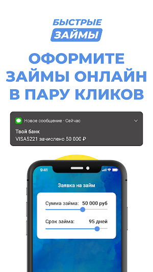 Быстрые займы на карту Screenshot 2