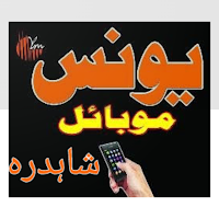 Younis Mobile Shahdara