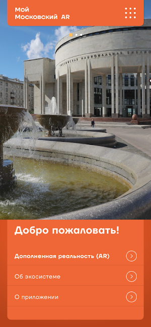 Мой Московский AR Screenshot 0