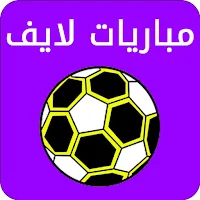 مباريات اليوم بت مباشر