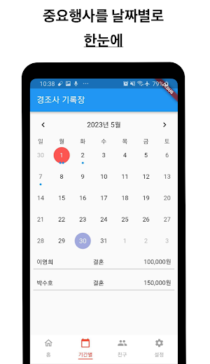경조사 기록부 Screenshot 2