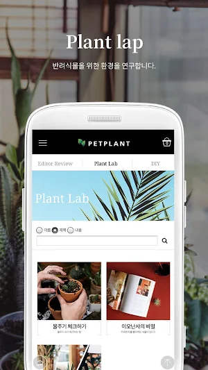 펫플랜트 - petplant Screenshot 3