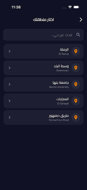 وصلني بنها - كابتن Screenshot 2