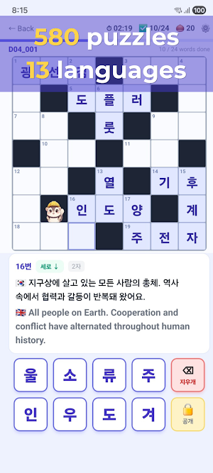 Korean Crossword: Learn Hangul Screenshot 0