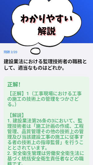 1級建設機械施工管理 2026年版 試験対策 Screenshot 2