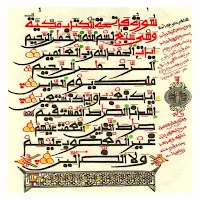 Al-Qur'an Warsh na Sherif Bala