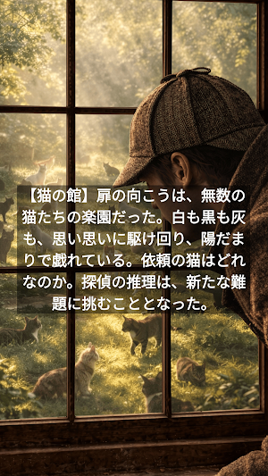 猫失踪事件簿 ～若き探偵の初任務～ Screenshot 3
