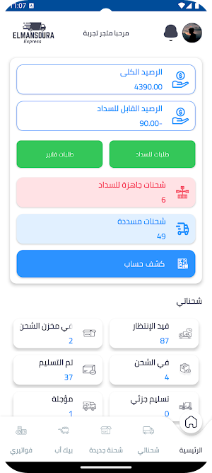 Al Mansura Express Screenshot 2
