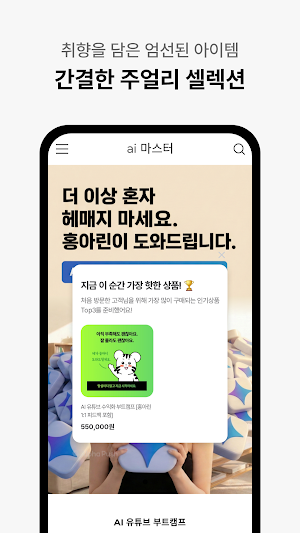 ai master Screenshot 2