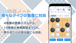 囲碁ノート - 詰碁や定石の管理、記録、検討に Screenshot 2