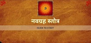नवग्रह स्तोत्र/Navgraha Stotra Screenshot 2