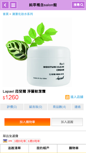 純萃概念salon館 Screenshot 1