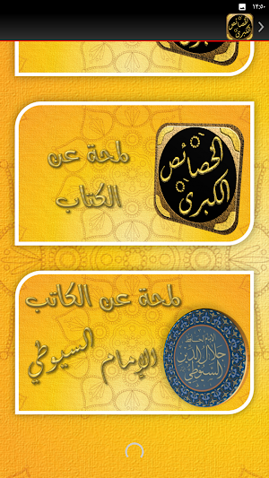 كتاب الخصائص الكبرى للسيوطي Screenshot 1