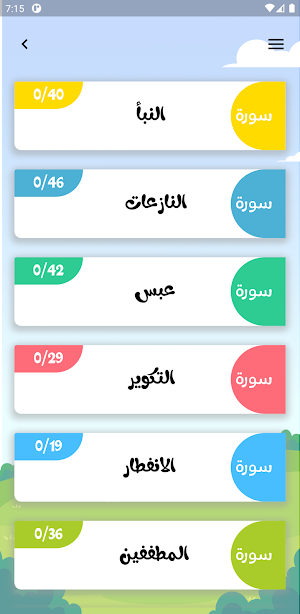 مصحف الاطفال Screenshot 3