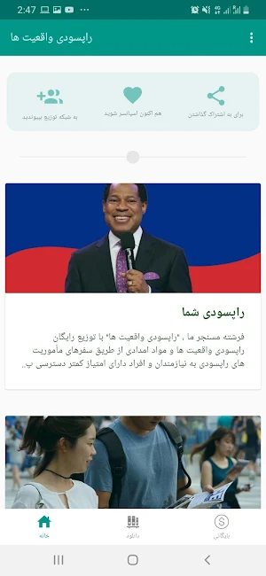 Rhapsody of Realities فارسی  Farsi Screenshot 3
