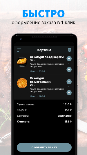 Ресторанчик | Пушкин Screenshot 2