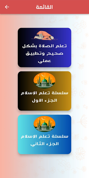روائع الشيخ محمد بن شمس الدين Screenshot 0