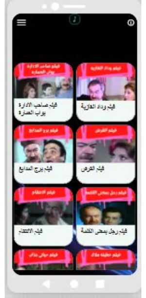 أفلام |عادل أدهم |افلام مصرية Screenshot 3