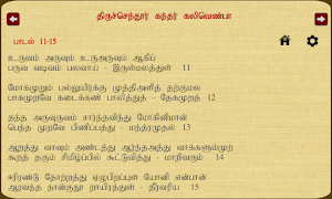 Thiruchendur Kandar Kalivenpa Screenshot 3
