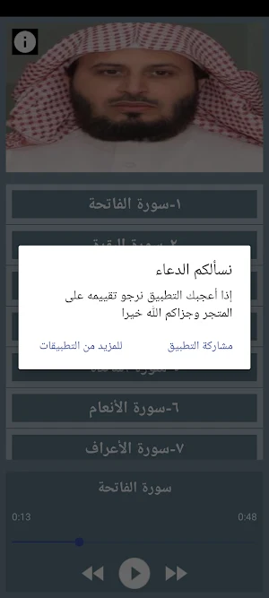 سعد الغامدي قرآن كامل بدون نت Screenshot 3