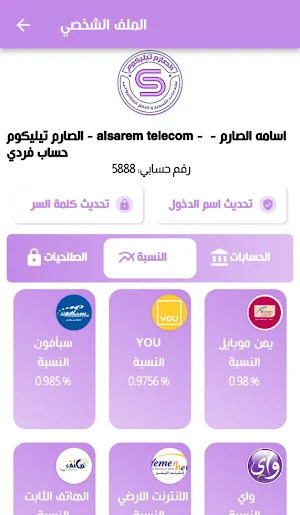 الصارم تيليكوم-alsarem telecom Screenshot 2