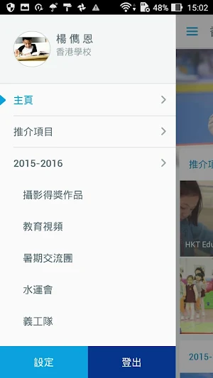 HKTE School Channel Screenshot 1