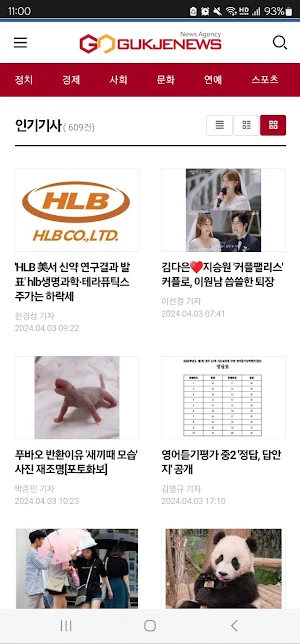 국제뉴스 Screenshot 2