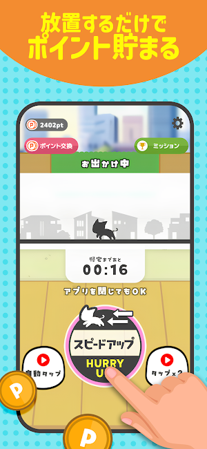 完全放置ポイ活 - ねこの宝探し Screenshot 1