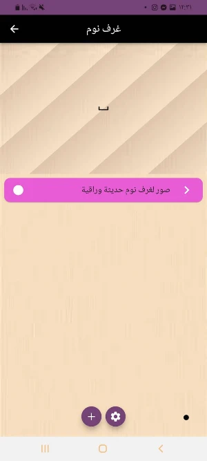 غرف نوم Screenshot 0