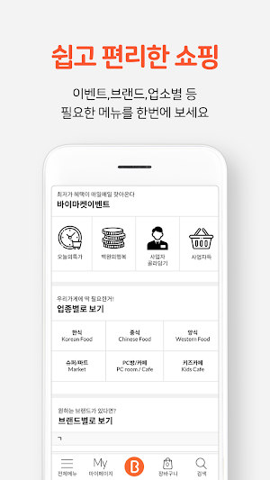 바이마켓 Screenshot 2