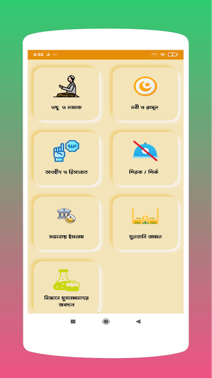 ইসলামিক কুইজ -GK Islamic Quiz Screenshot 1