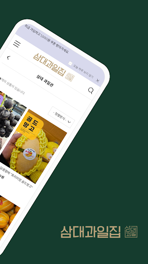 Samdae Fruit House Screenshot 1