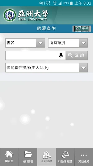 亞洲大學圖書館 Screenshot 0