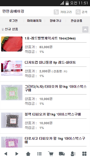 펀펀홈베이킹 Screenshot 0