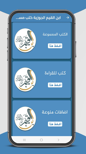 مكتبة ابن القيم الجوزية شاملة Screenshot 0