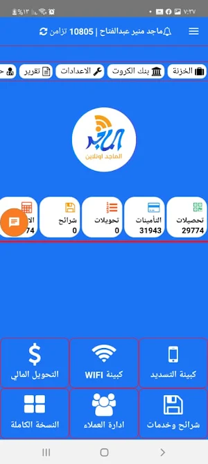 الماجد أونلاين Screenshot 1