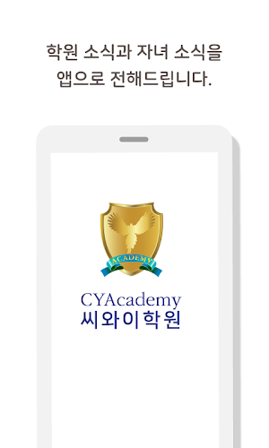 씨와이학원 Screenshot 0