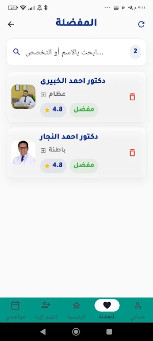 سلامتك Screenshot 3