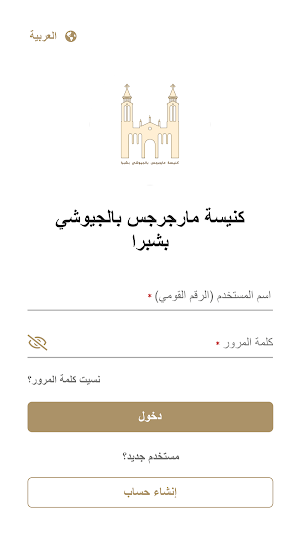 كنيسة مارجرجس بالجيوشي بشبرا Screenshot 1