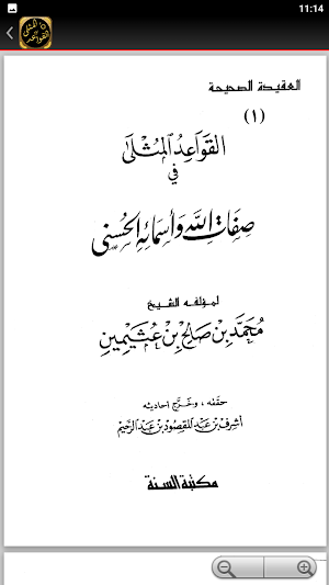 القواعد المثلى لابن عثيمين Screenshot 1