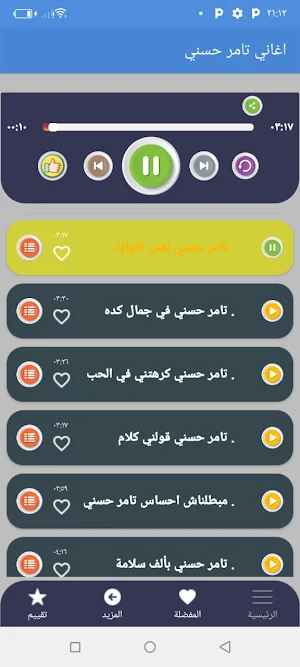 اغاني تامر حسني بدون انترنت 22 Screenshot 1