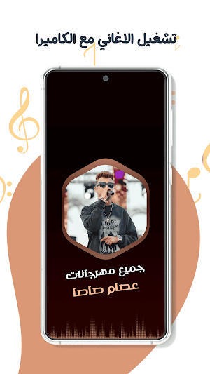 عصام صاصا بدون نت | كلمات Screenshot 3