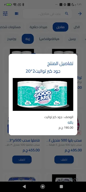 مكة للتجارة والتوزيع Screenshot 1