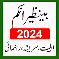 Benazir Income 2024 Ehliat