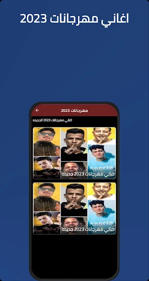 مهرجانات 2023 بدون نت كامله Screenshot 0