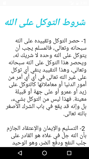حقيقة التوكل على الله Screenshot 1