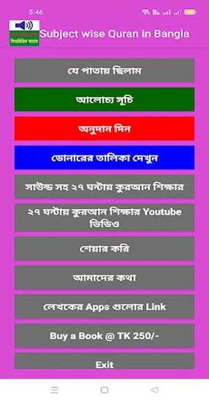 Bangle Quran in Subjectwise Screenshot 0
