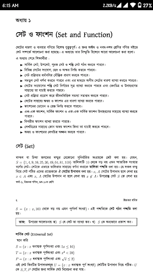 Class 9-10 Higher Math 2020 : উচ্চতর গণিত বই Screenshot 2