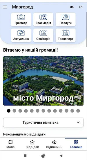Миргород Smart Screenshot 0